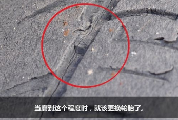 汽车轮胎的更换标准是什么？