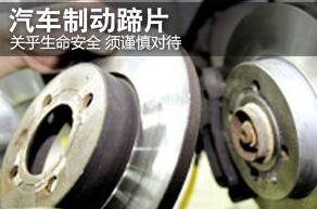 汽车制动蹄的维护要点

