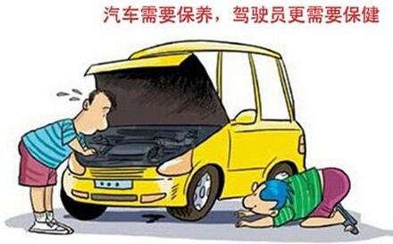 司机如何保养汽车
