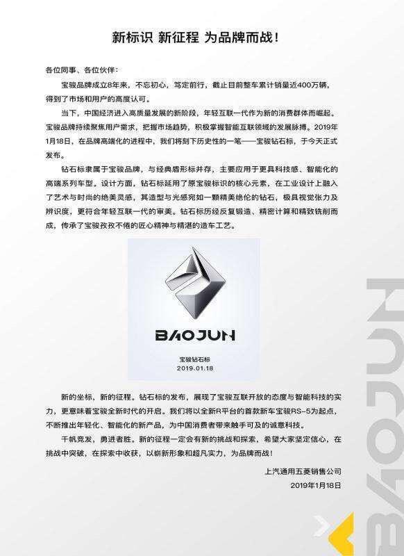 新车型宝骏RS-5将使用新logo钻石标，网友：看车标就想买