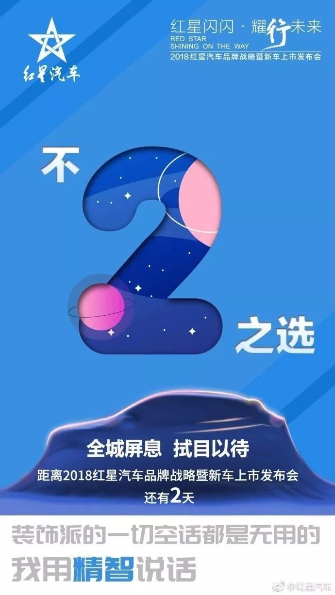 红星汽车换LOGO了！