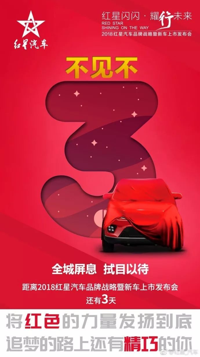 红星汽车换LOGO了！