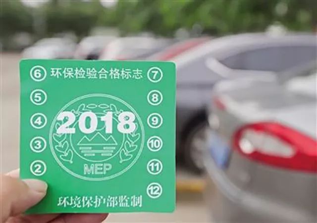 你知道吗？2018年开始这些标识不用再贴在车上！