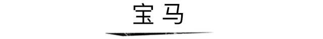 这8个车标的真正含义，知道4个算你N！