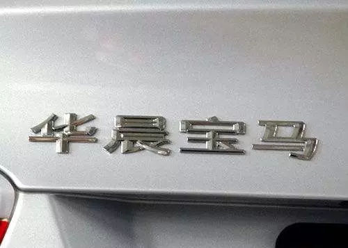 都是车标惹的祸 你能看出来几个不一样？