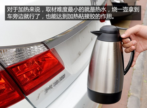 DIY教你快速去除车标贴标