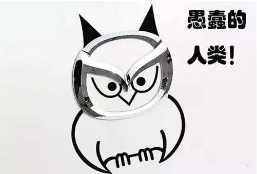 被恶搞的车标，看到第三张我是笑喷了。不信你来看！