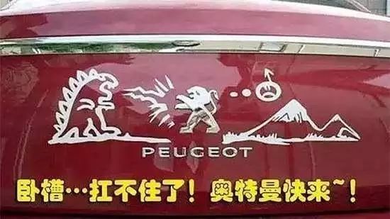 被玩坏的“恶搞车标”，见一次笑一次