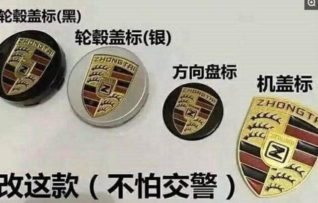 改众泰SR9车标，遭交警勒令恢复！4S店保时泰Z标