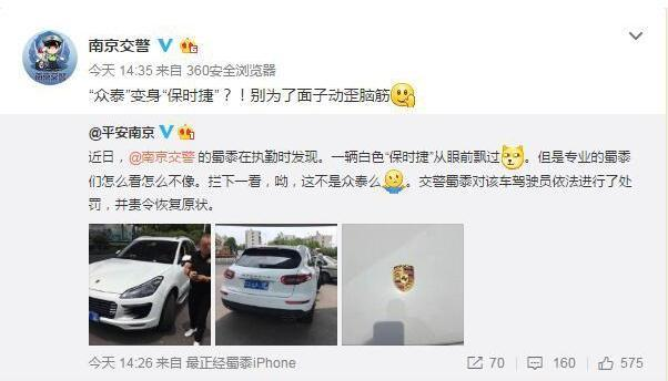 改众泰SR9车标，遭交警勒令恢复！4S店保时泰Z标