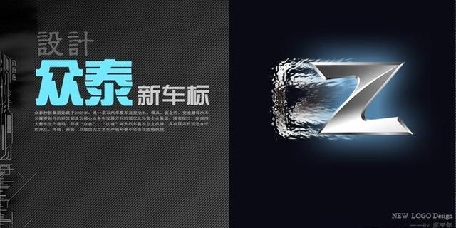 众泰终于换标！主动放弃Z字车标，新车标必火无疑