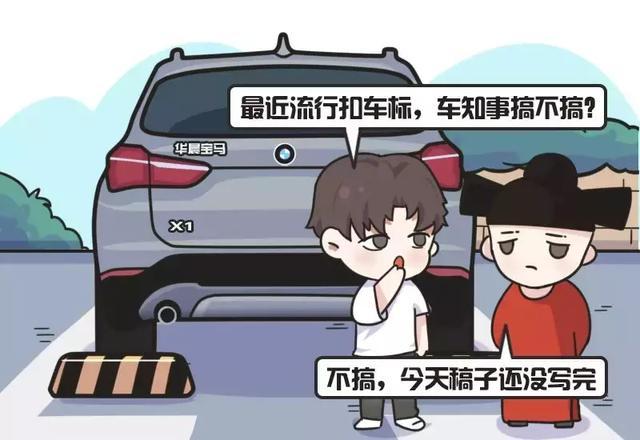 网传10大“扣标”排行榜，虽看不惯但也不反对！