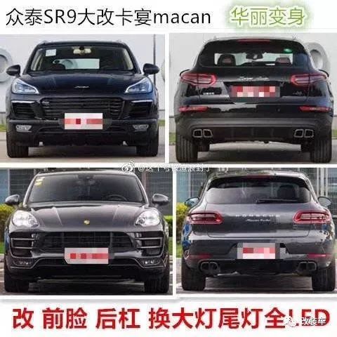 把众泰改成保时捷，不仅车标字母贴错了还被拘留15天！