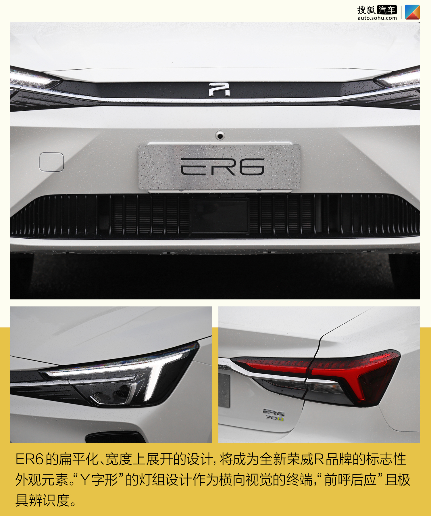 听完设计解读、体验过首款车型ER6：全新品牌荣威R还真有料