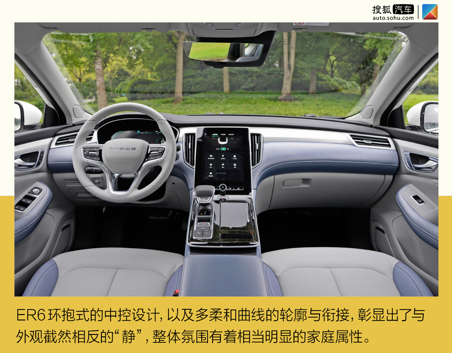 听完设计解读、体验过首款车型ER6：全新品牌荣威R还真有料