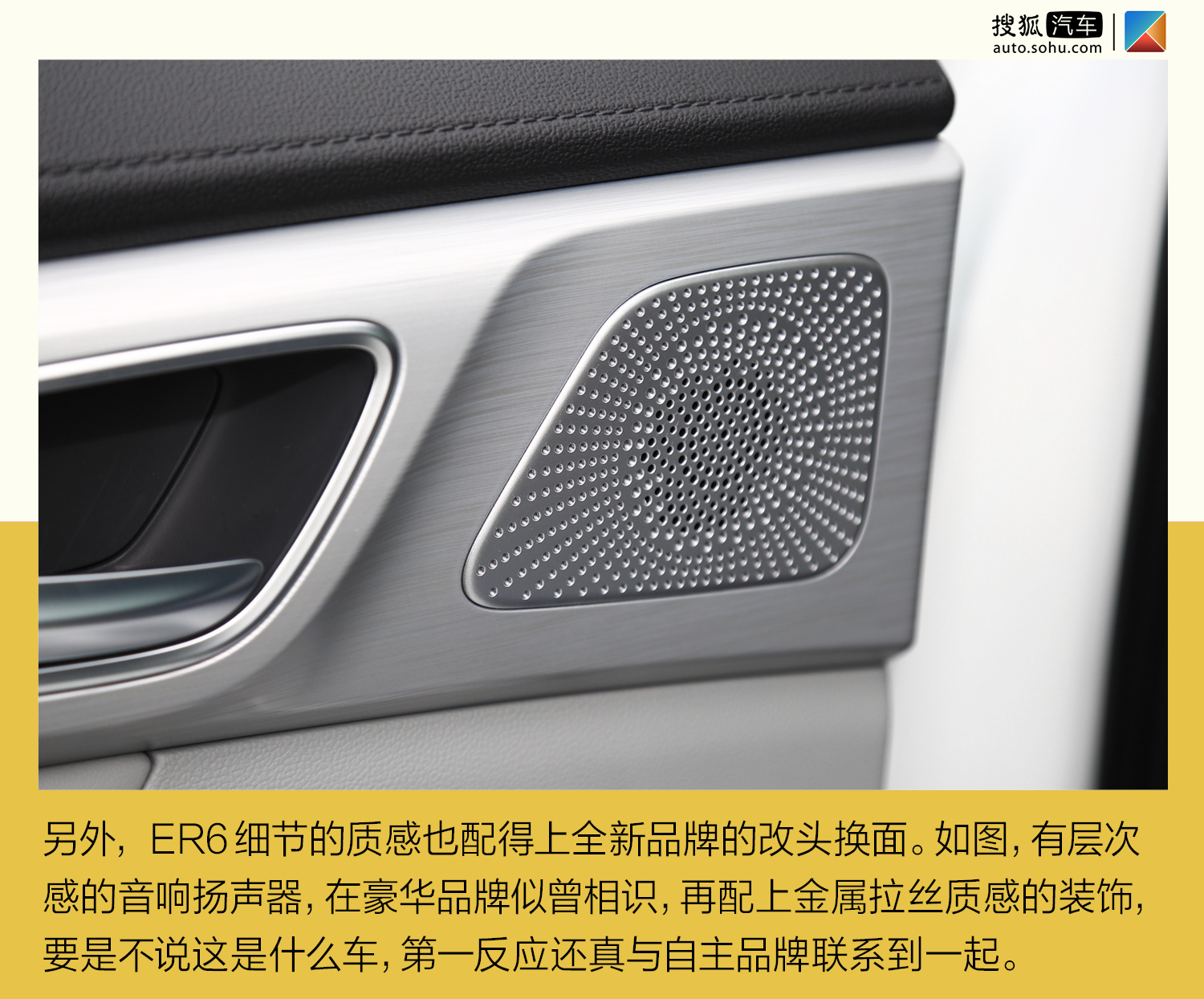 听完设计解读、体验过首款车型ER6：全新品牌荣威R还真有料