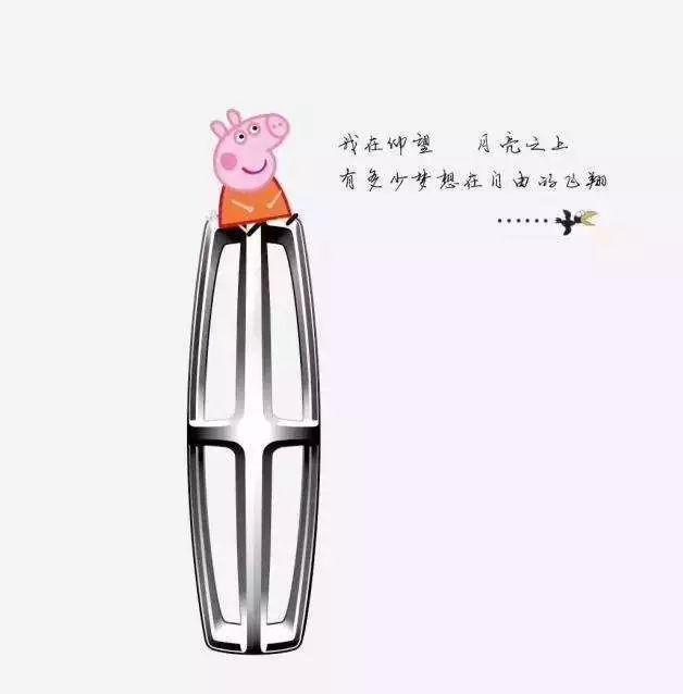 社会！社会！小猪佩奇已经把各大车企LOGO玩坏了
