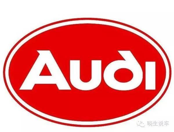 看奥迪等大牌汽车LOGO发展史