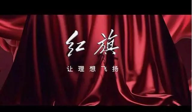 “老干部”红旗换新logo，是一鸣惊人还是走下神坛