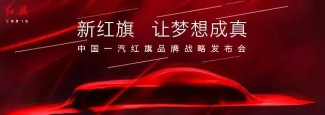 “老干部”红旗换新logo，是一鸣惊人还是走下神坛