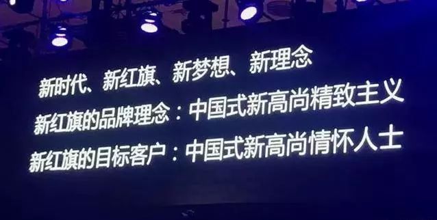 “老干部”红旗换新logo，是一鸣惊人还是走下神坛