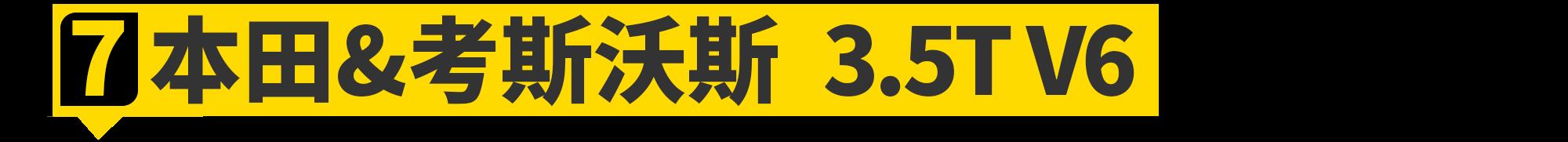 2020年，你能买到最强的六缸机都在这了